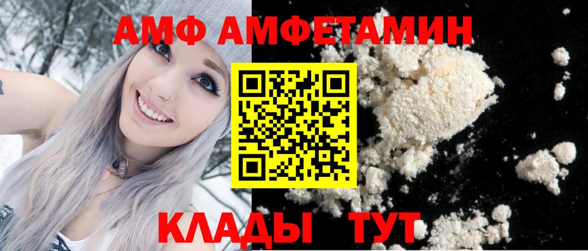 Amphetamine  АМФ  Вход с VPN  Советский  Амфетамин 97% 