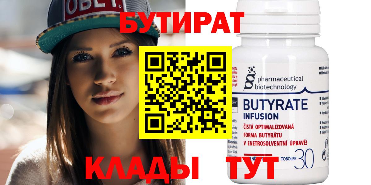 Советский  БУТИРАТ BDO 33%  БУТИРАТ  Вход с VPN 