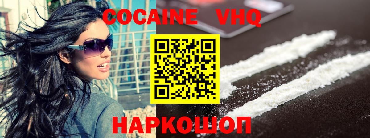 Кокаин FishScale  Вход с VPN  Советский  где можно купить   COCAIN 99%  Cocaine 