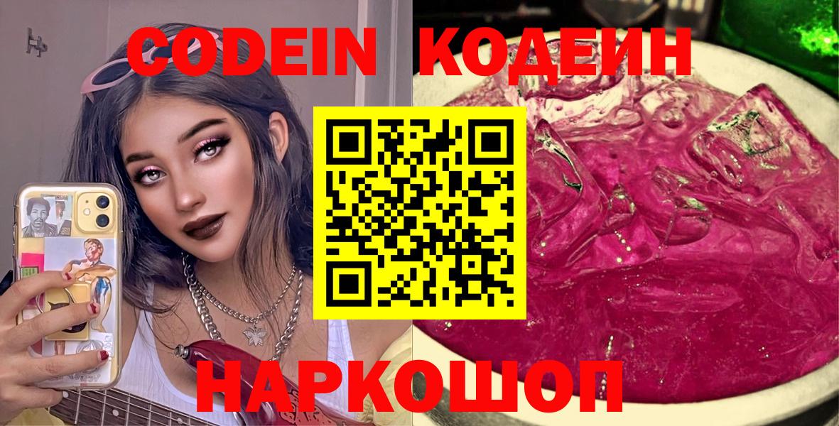 Кодеиновый сироп Lean напиток Lean (лин) Советский