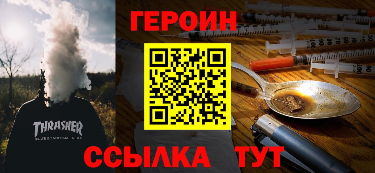 Героин гречка  Вход с VPN  Советский 