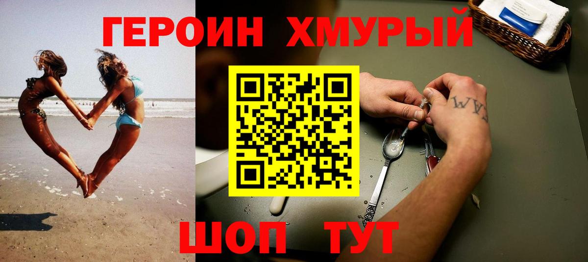 Героин гречка Советский