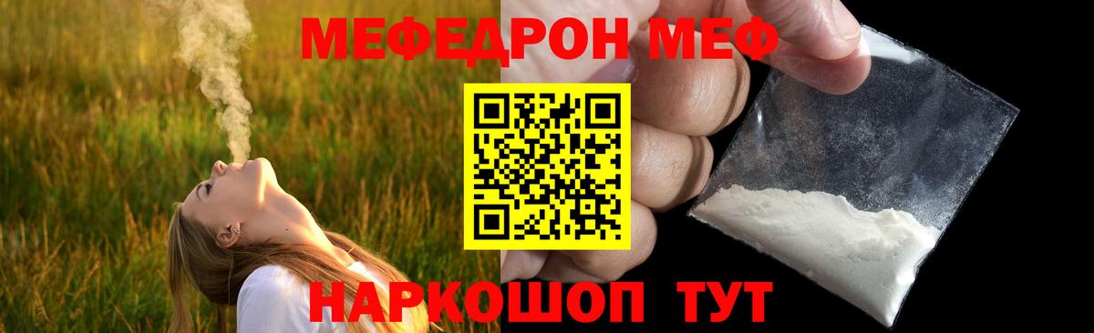 Меф мяу мяу кристаллы Советский