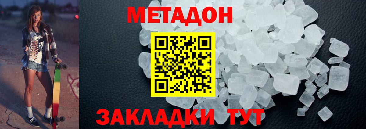 Метадон methadone  МЕТАДОН мёд  Советский  Вход с VPN 